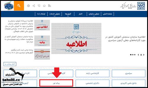 ثبت نام آزمون کارشناسی ارشد فراگیر پیام نور